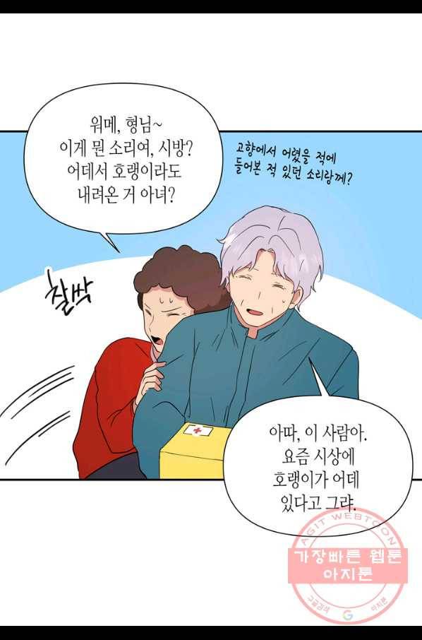 내 연애의 문제점 69화 12