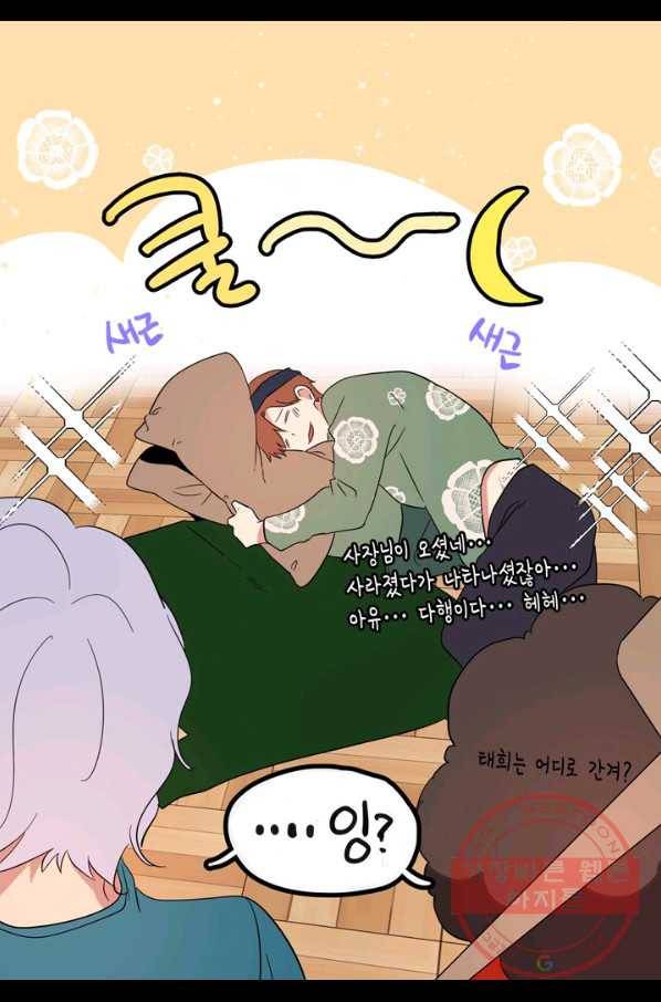 내 연애의 문제점 69화 14