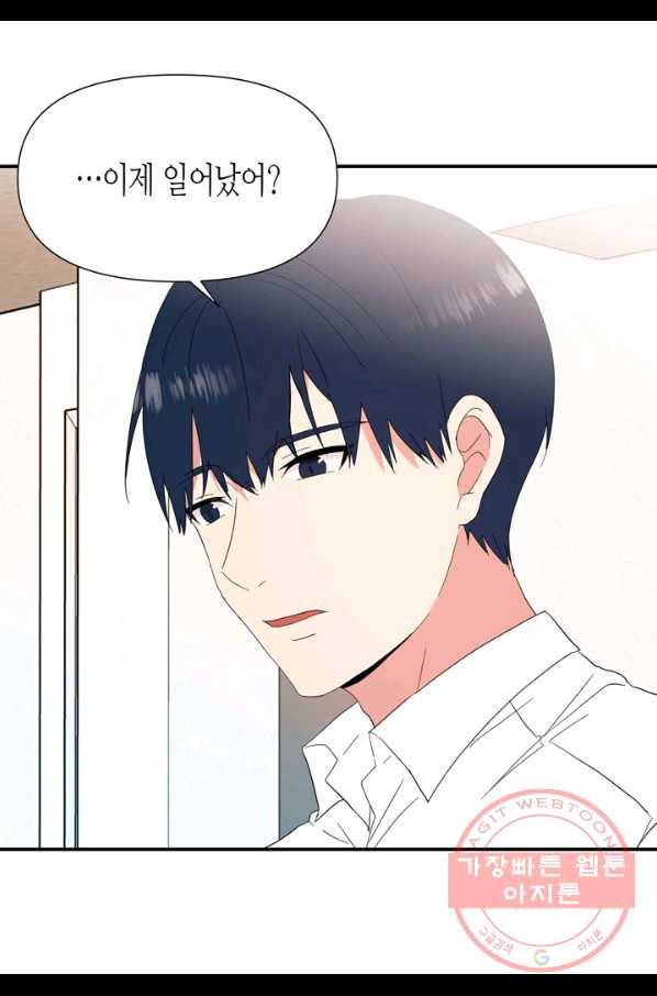 내 연애의 문제점 69화 24