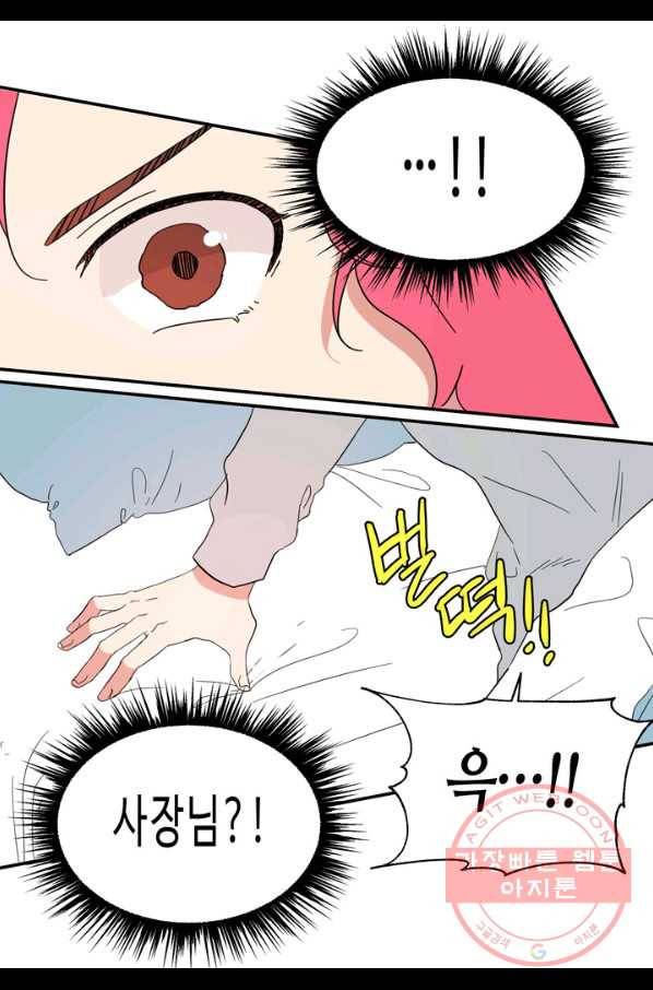 내 연애의 문제점 69화 26