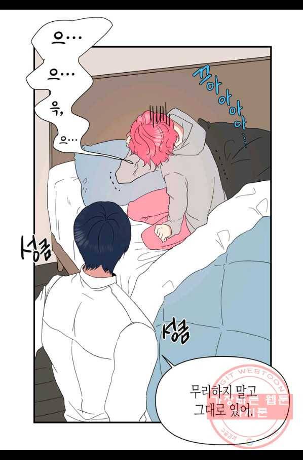 내 연애의 문제점 69화 27