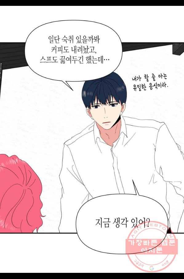 내 연애의 문제점 69화 28