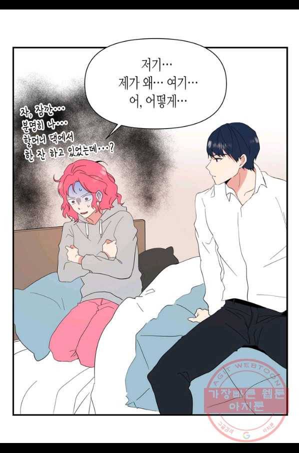 내 연애의 문제점 69화 30