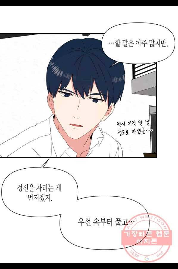 내 연애의 문제점 69화 31