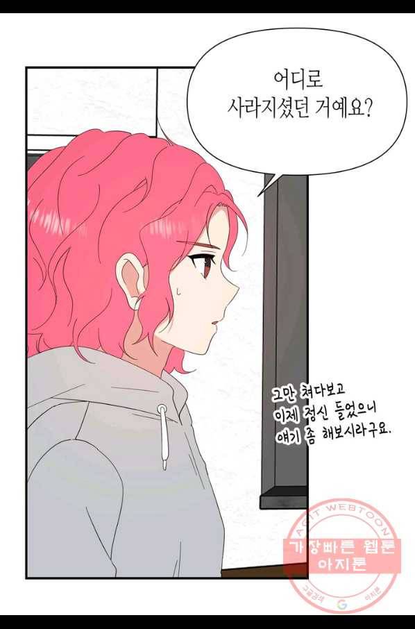 내 연애의 문제점 69화 37