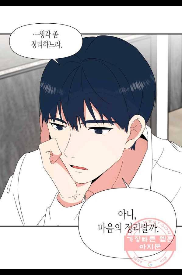 내 연애의 문제점 69화 38