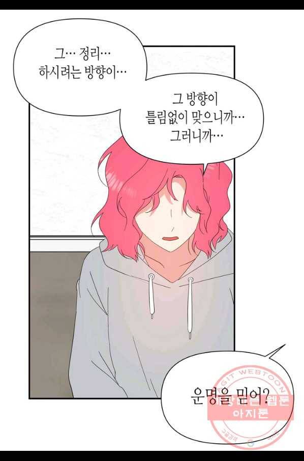 내 연애의 문제점 69화 40