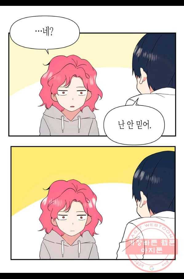 내 연애의 문제점 69화 41