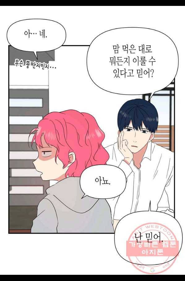 내 연애의 문제점 69화 42