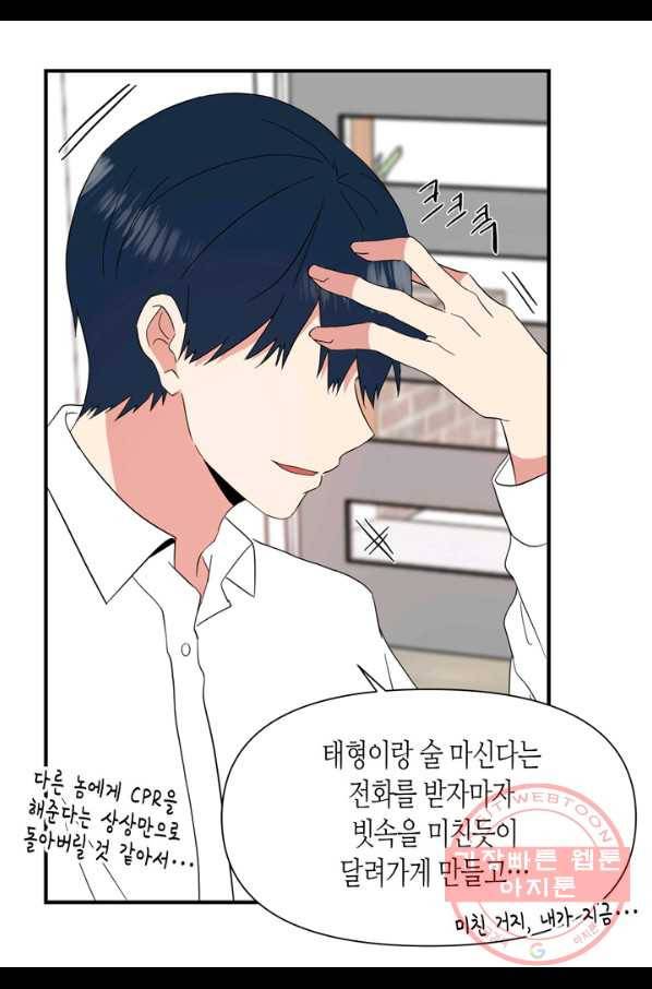내 연애의 문제점 69화 47