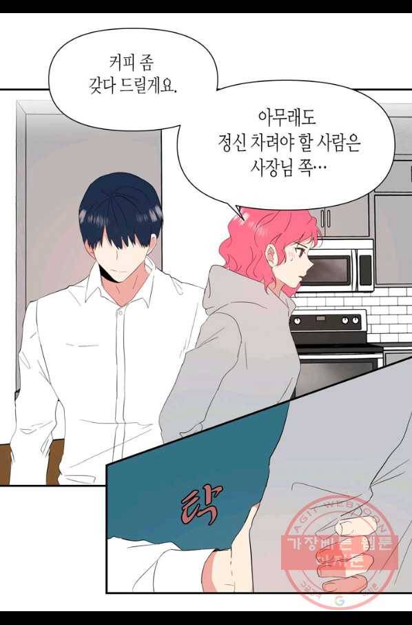 내 연애의 문제점 69화 49