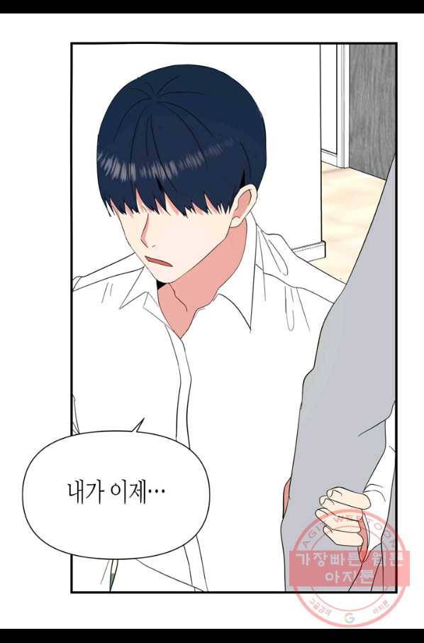 내 연애의 문제점 69화 50