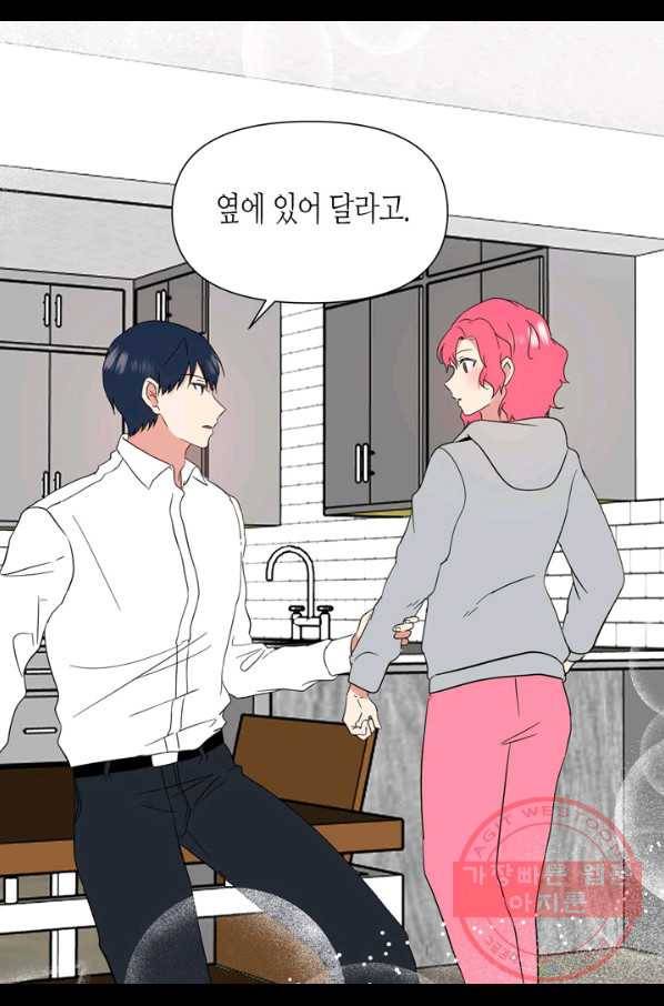 내 연애의 문제점 69화 53