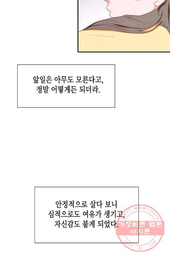박씨가 없어서요 마지막화 11
