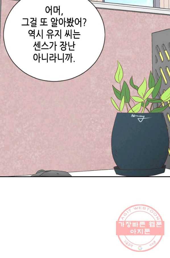 박씨가 없어서요 마지막화 16