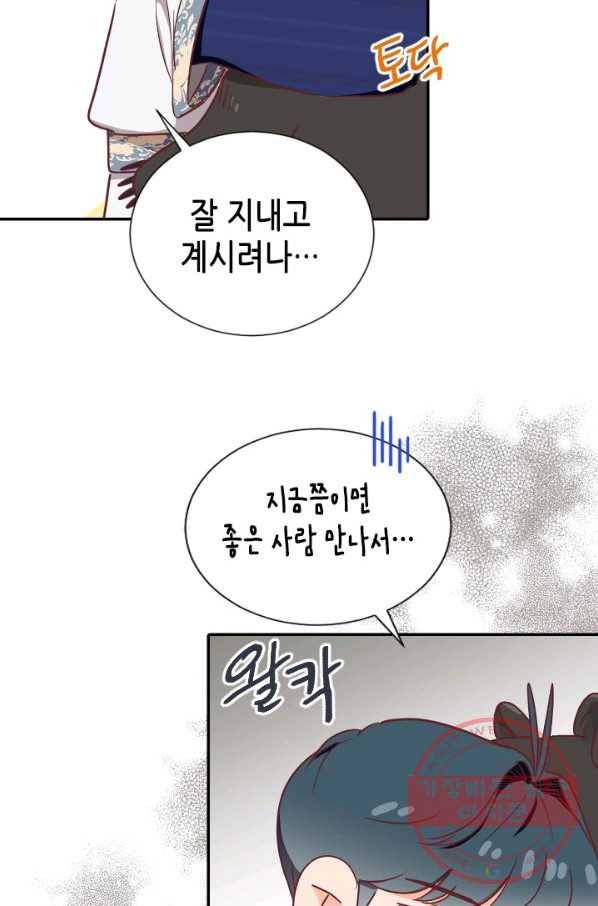 박씨가 없어서요 마지막화 34