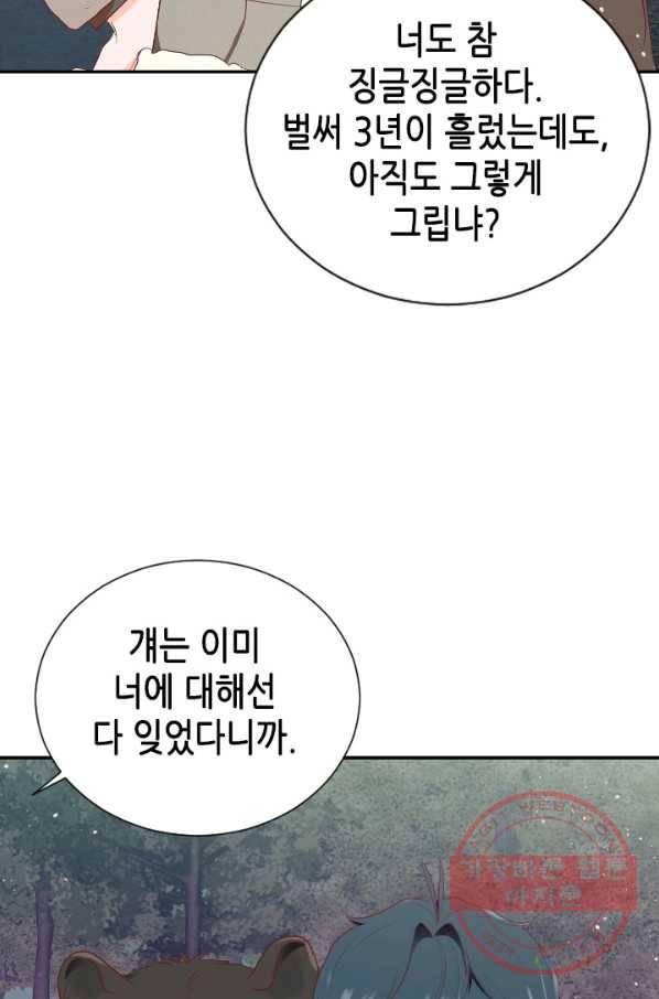 박씨가 없어서요 마지막화 38