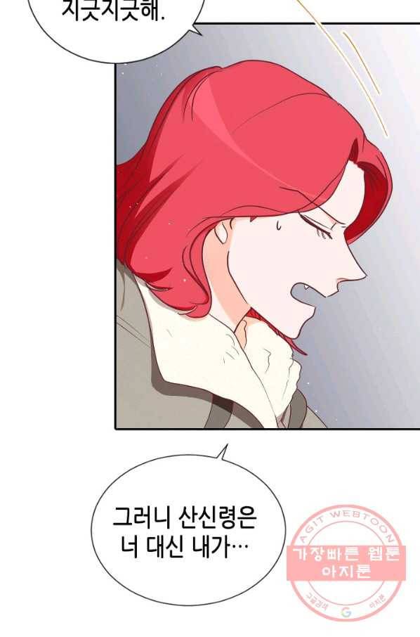 박씨가 없어서요 마지막화 41