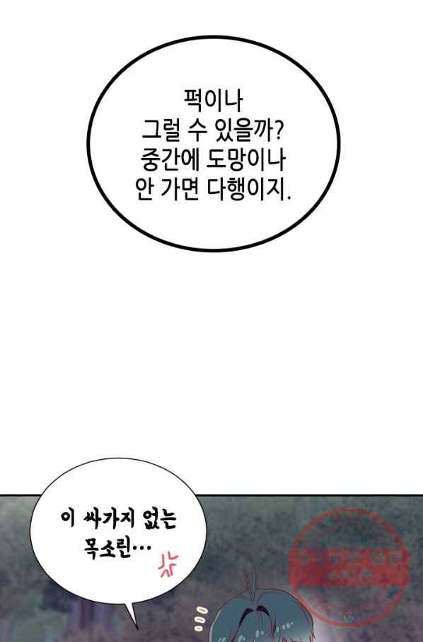박씨가 없어서요 마지막화 42