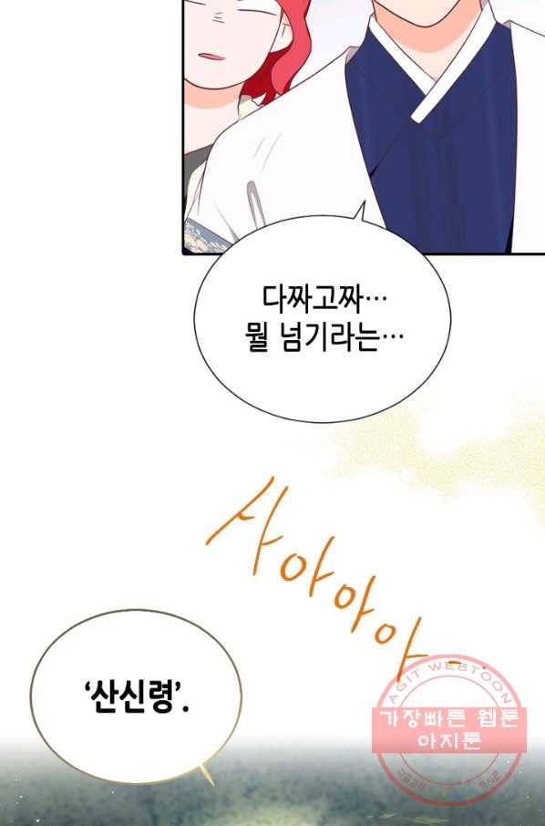 박씨가 없어서요 마지막화 46