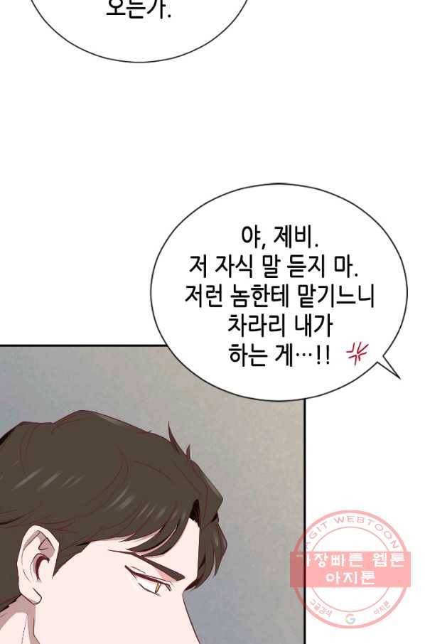 박씨가 없어서요 마지막화 49