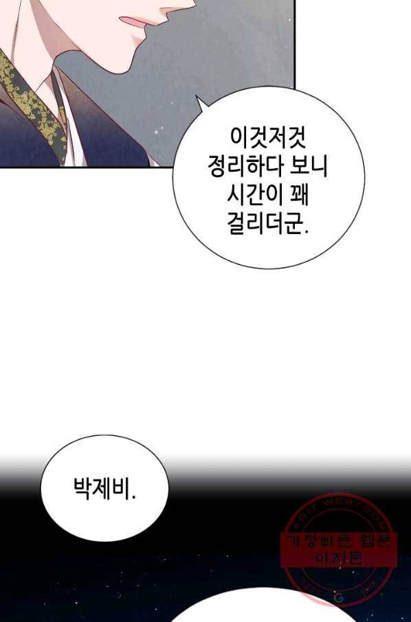 박씨가 없어서요 마지막화 50