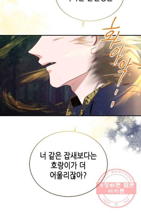 박씨가 없어서요 마지막화 54
