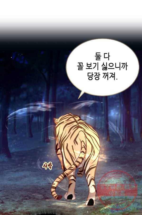 박씨가 없어서요 마지막화 55