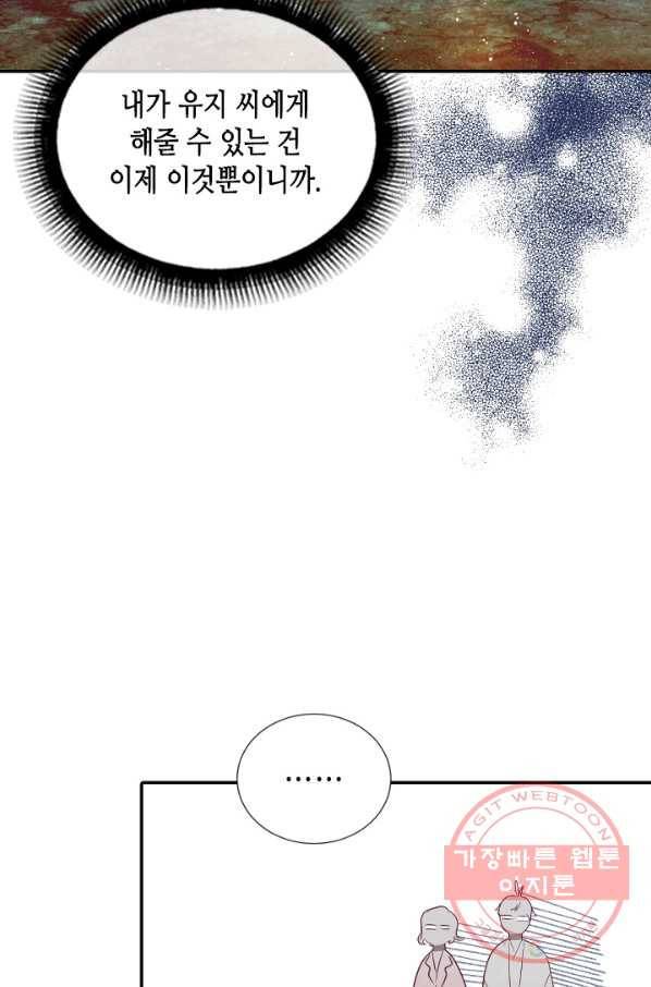 박씨가 없어서요 마지막화 56