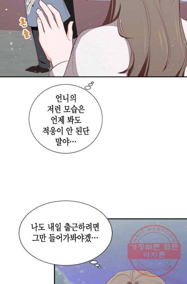 박씨가 없어서요 마지막화 73