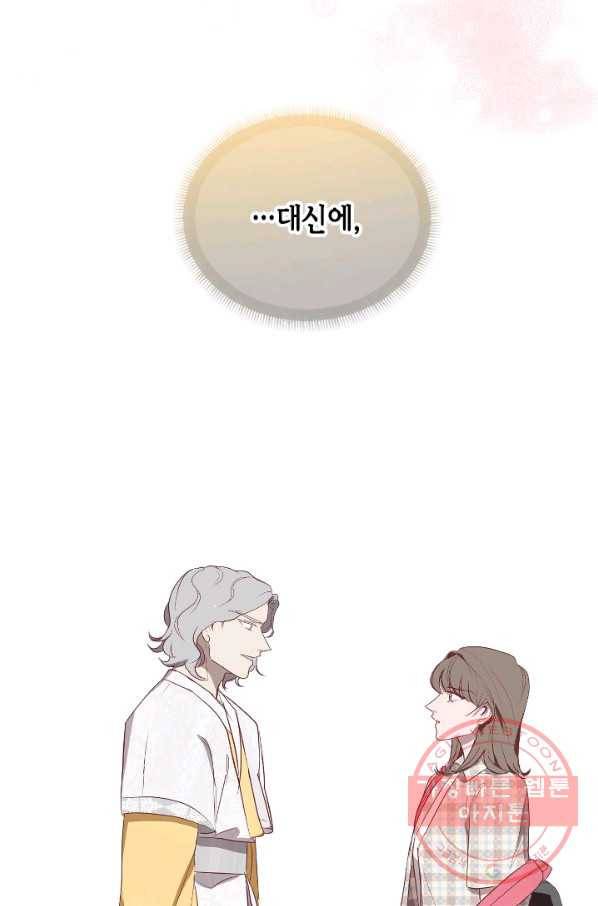 박씨가 없어서요 마지막화 77