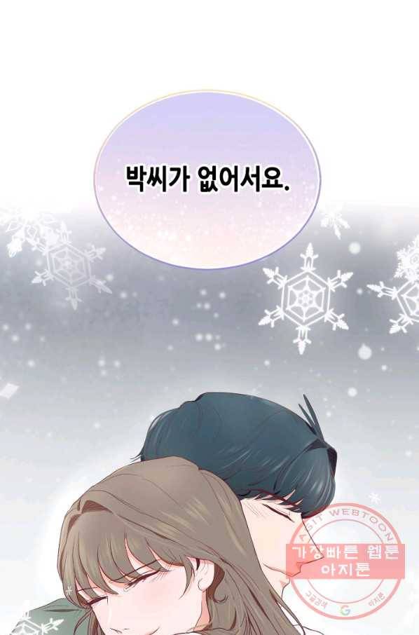 박씨가 없어서요 마지막화 83