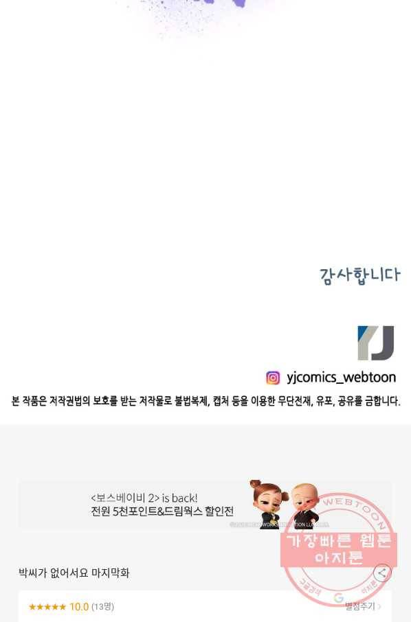 박씨가 없어서요 마지막화 85