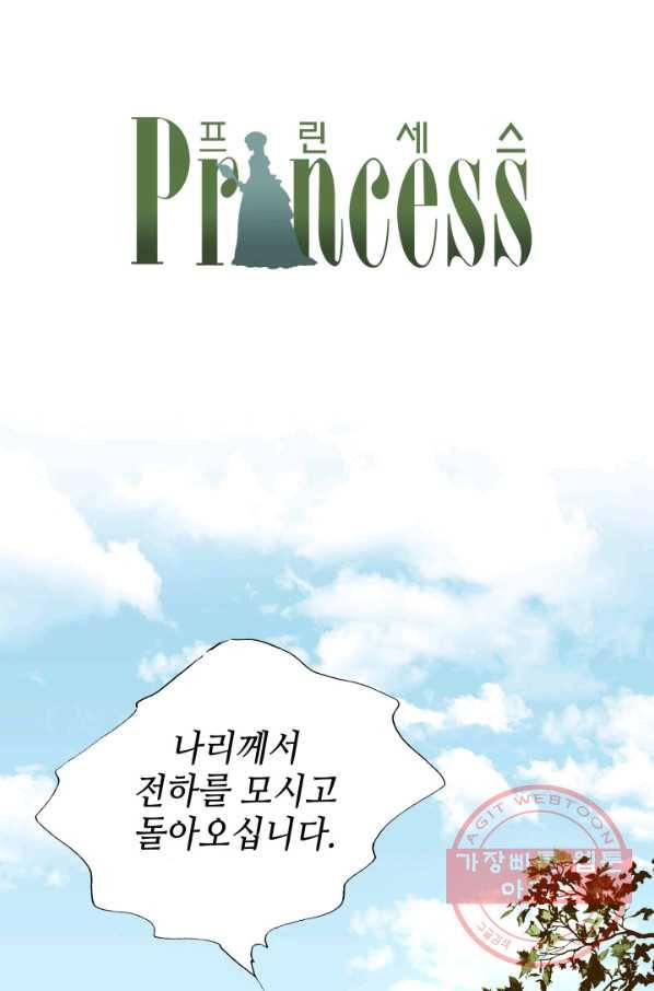 프린세스_066화 5