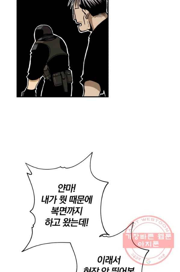 강철의 연금술사  103화 28