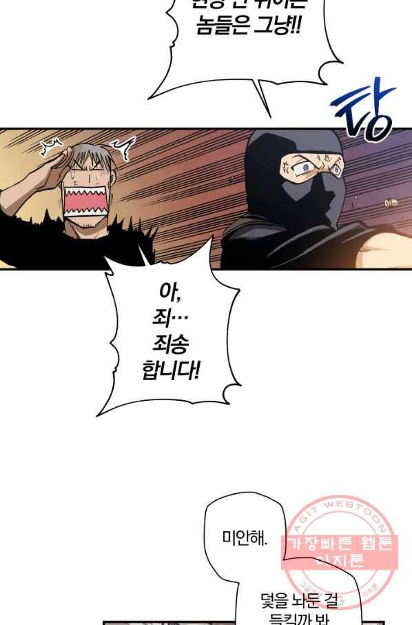 강철의 연금술사  103화 29
