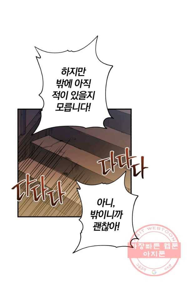 강철의 연금술사  103화 39