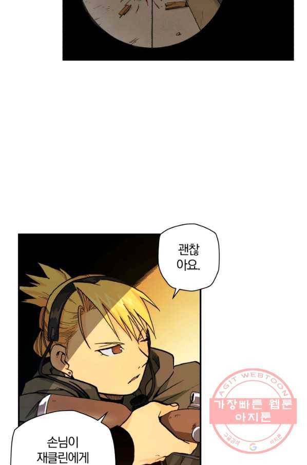 강철의 연금술사  103화 59