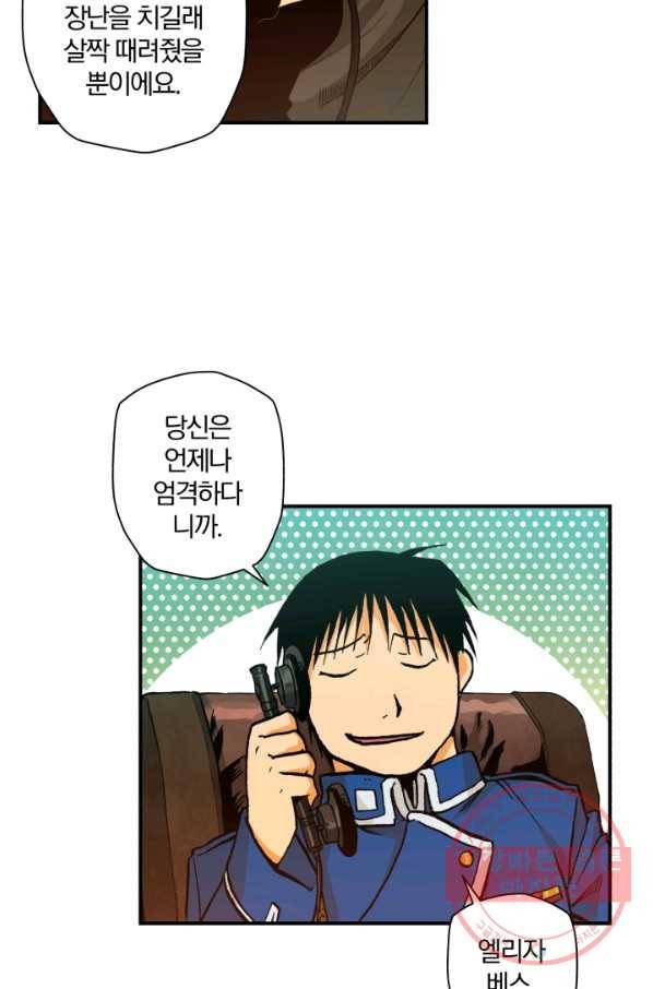 강철의 연금술사  103화 60