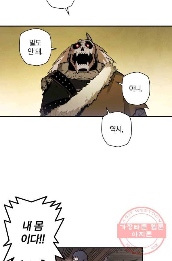 강철의 연금술사  103화 67