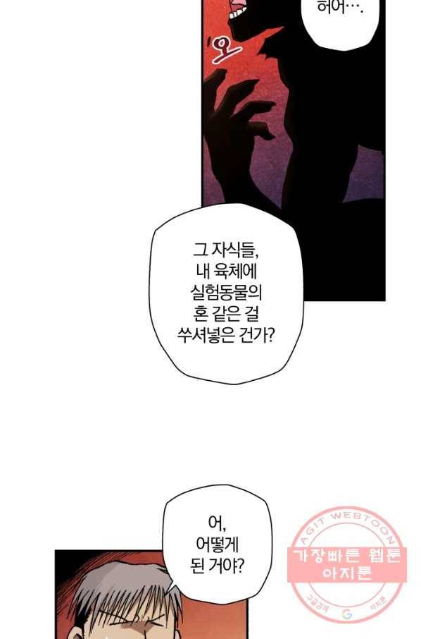 강철의 연금술사  103화 69