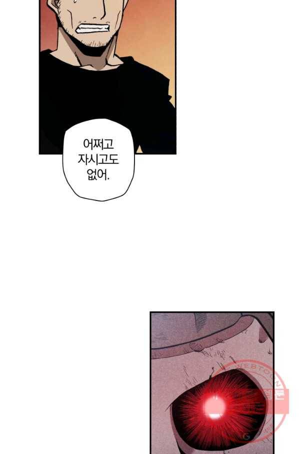 강철의 연금술사  103화 70