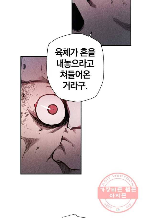 강철의 연금술사  103화 71