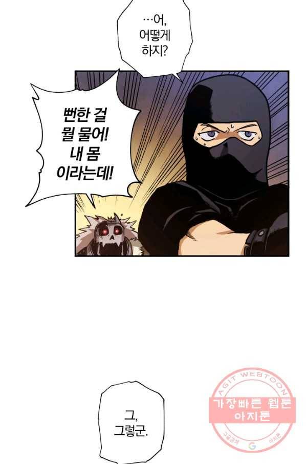 강철의 연금술사  103화 72