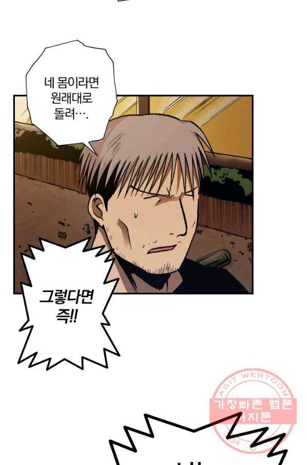 강철의 연금술사  103화 73
