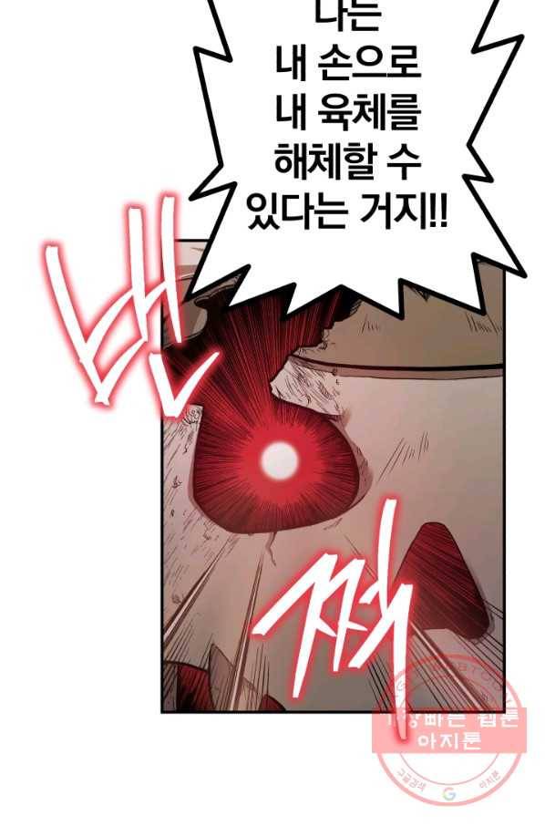 강철의 연금술사  103화 74