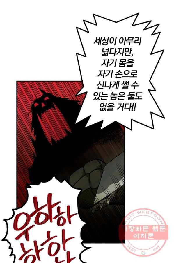 강철의 연금술사  103화 75