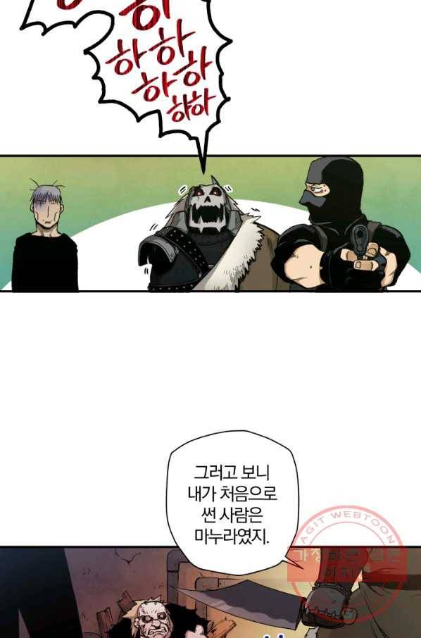 강철의 연금술사  103화 76
