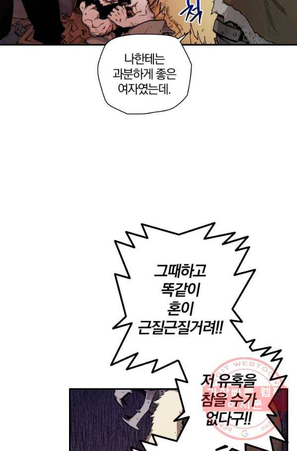 강철의 연금술사  103화 77