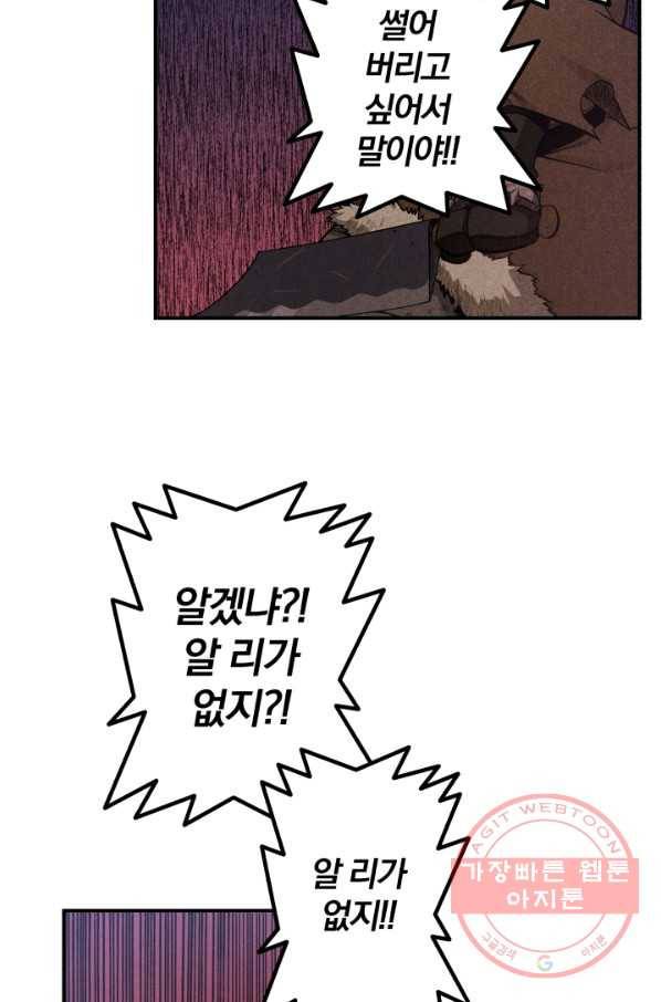강철의 연금술사  103화 78